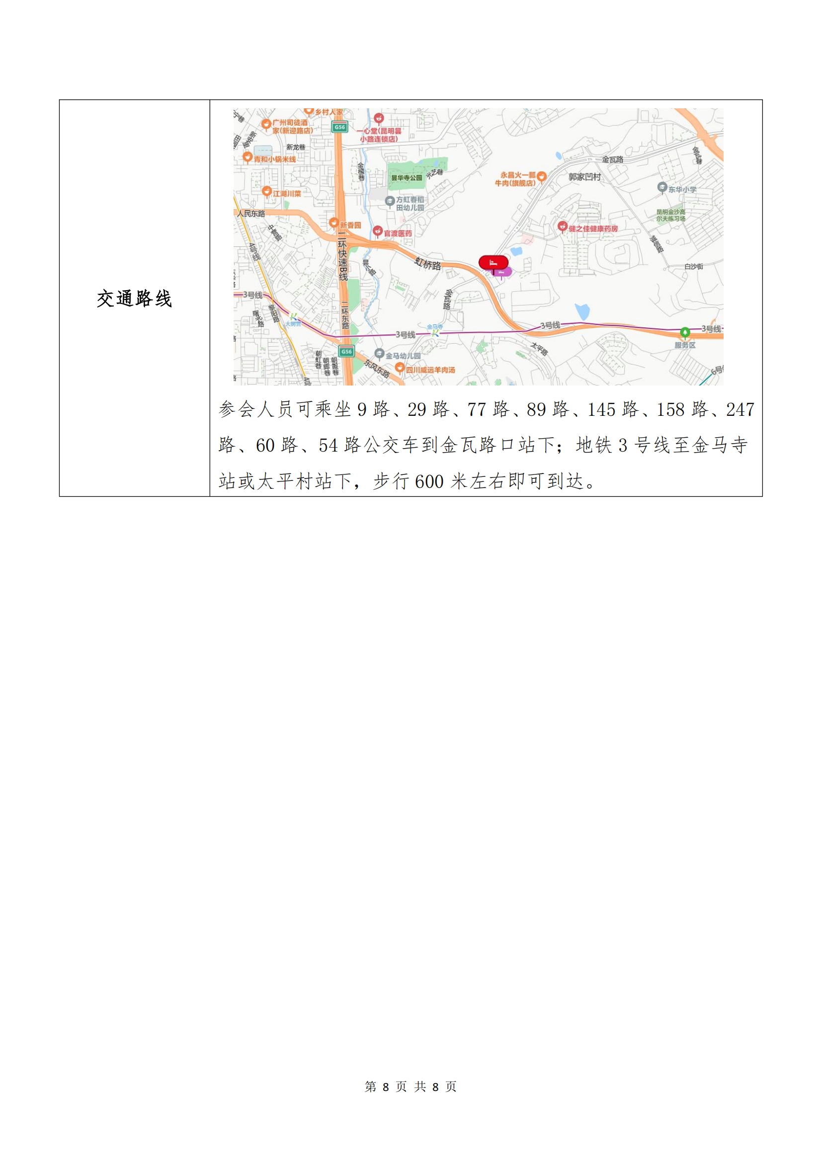 金年金字招牌诚信至上电子商务股份有限公司关于召开股东大会第十次会议的通知_07